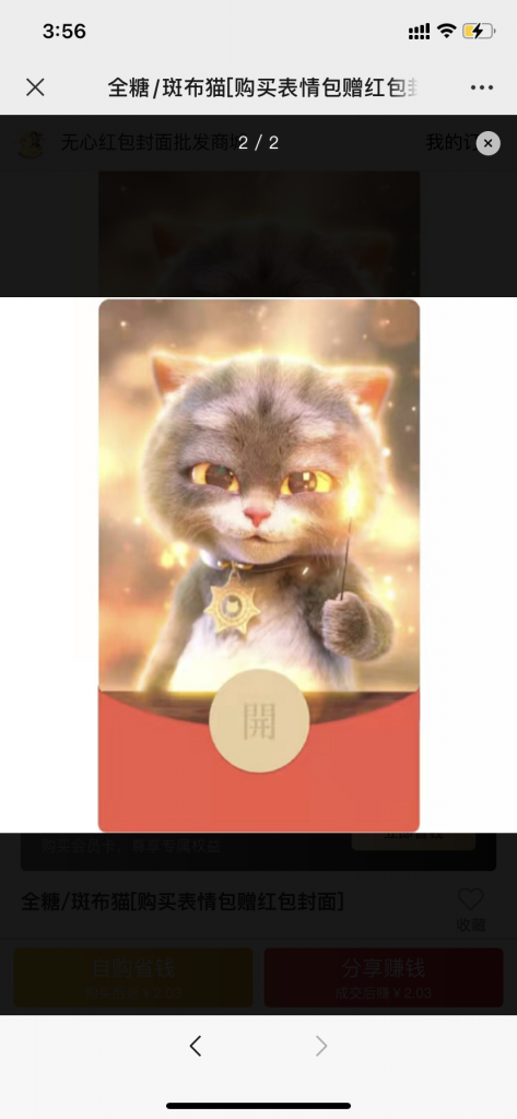 自制红包封面入口